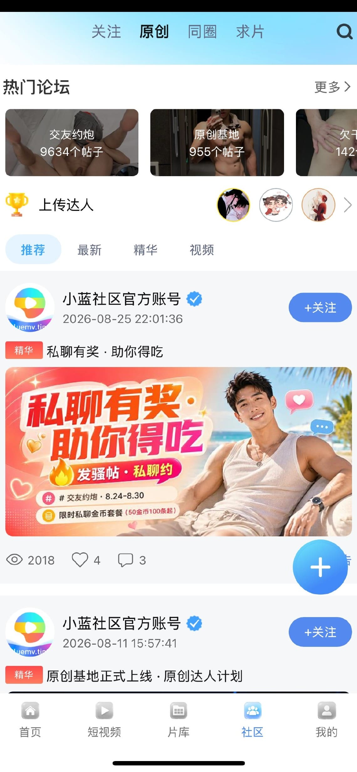 小蓝APP社区话题广场界面展示用户讨论与动态