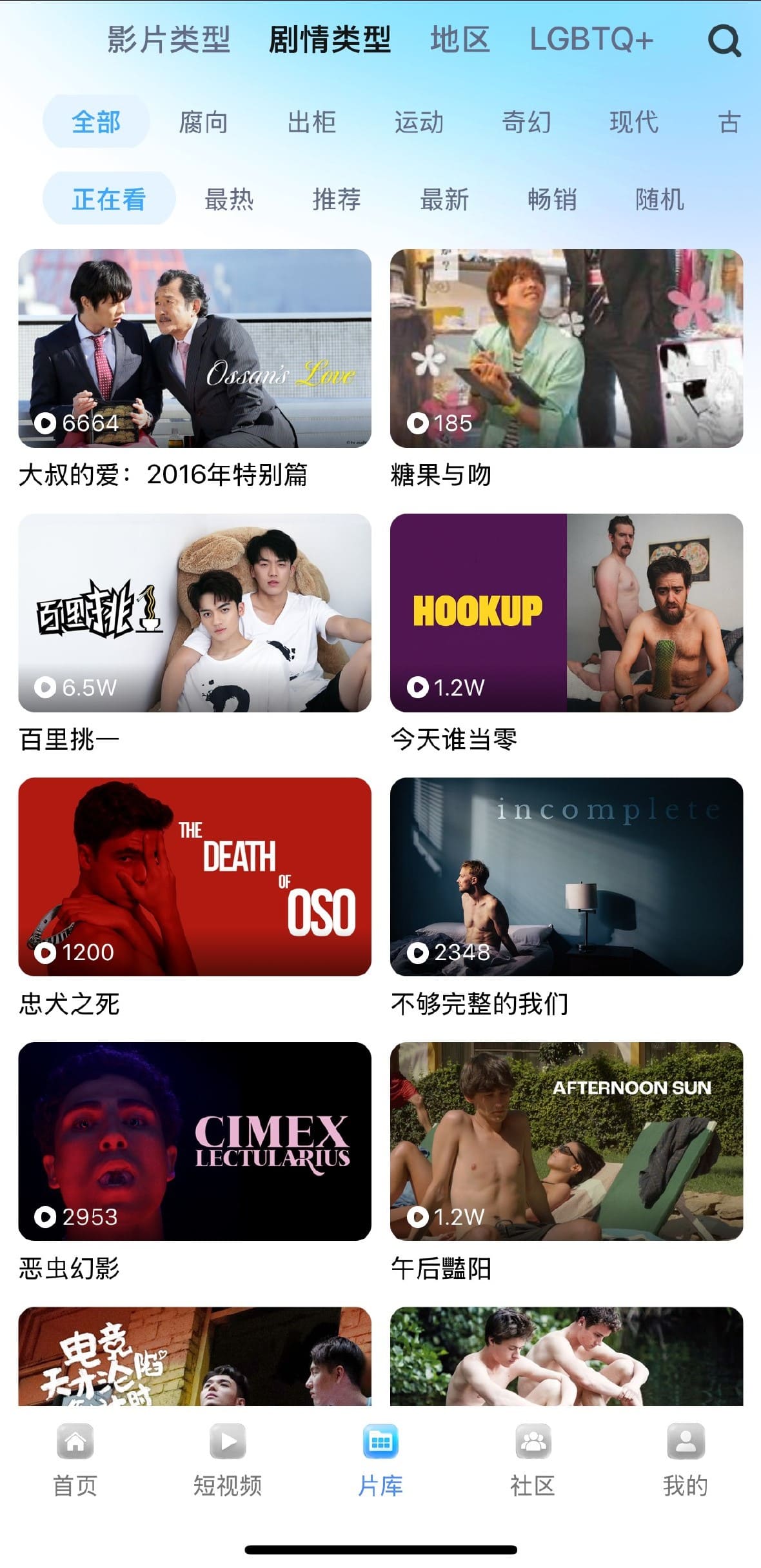 小蓝APP片库剧情题材分类界面展示故事类型标签