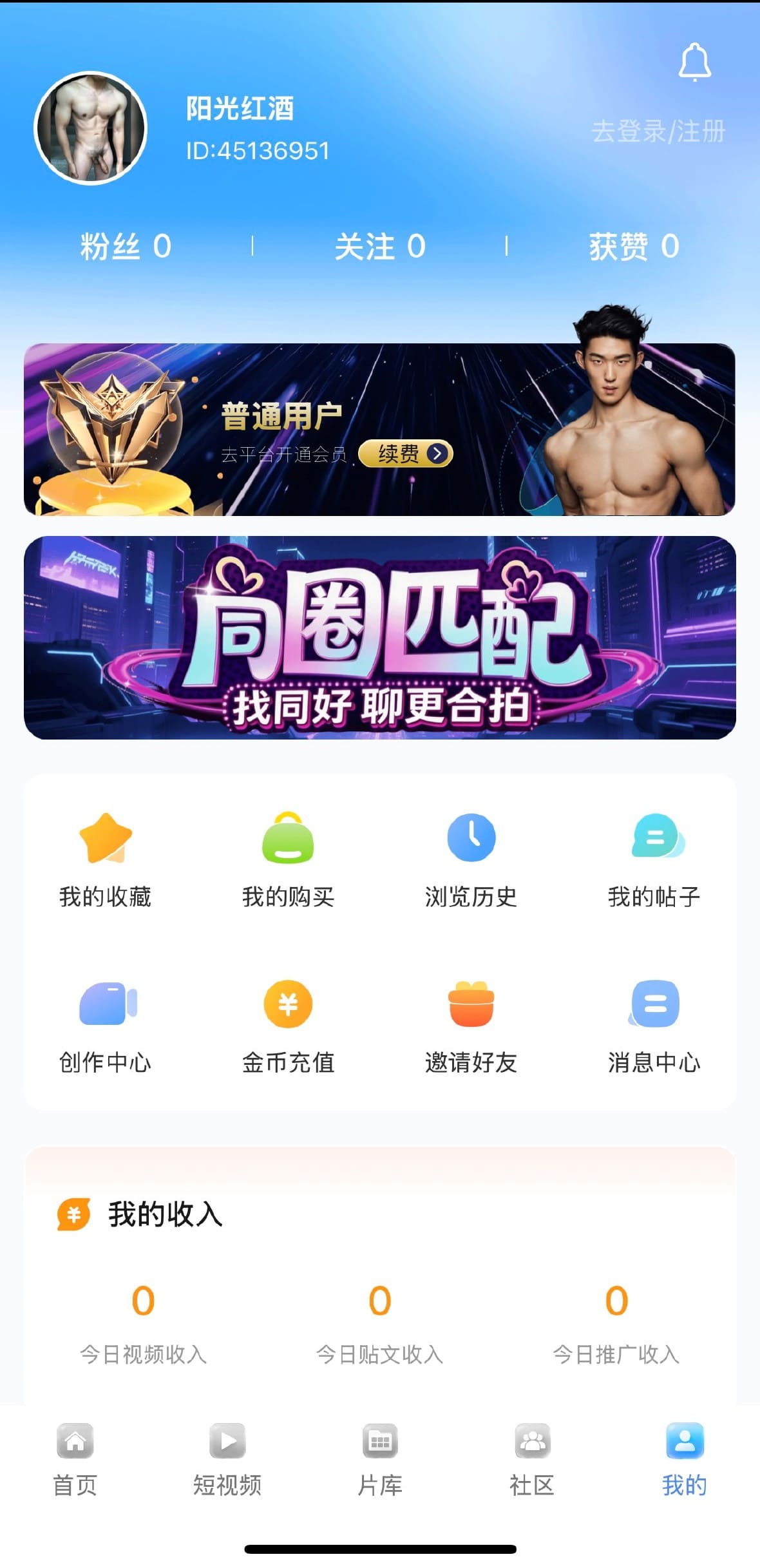 小蓝APP个人中心界面展示账号信息与功能入口
