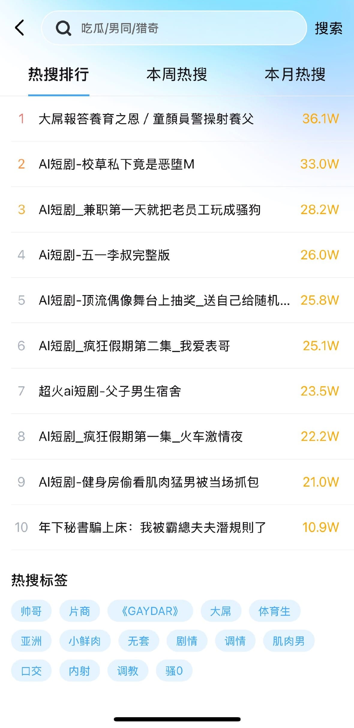 小蓝APP全局搜索界面展示关键词与标签检索结果
