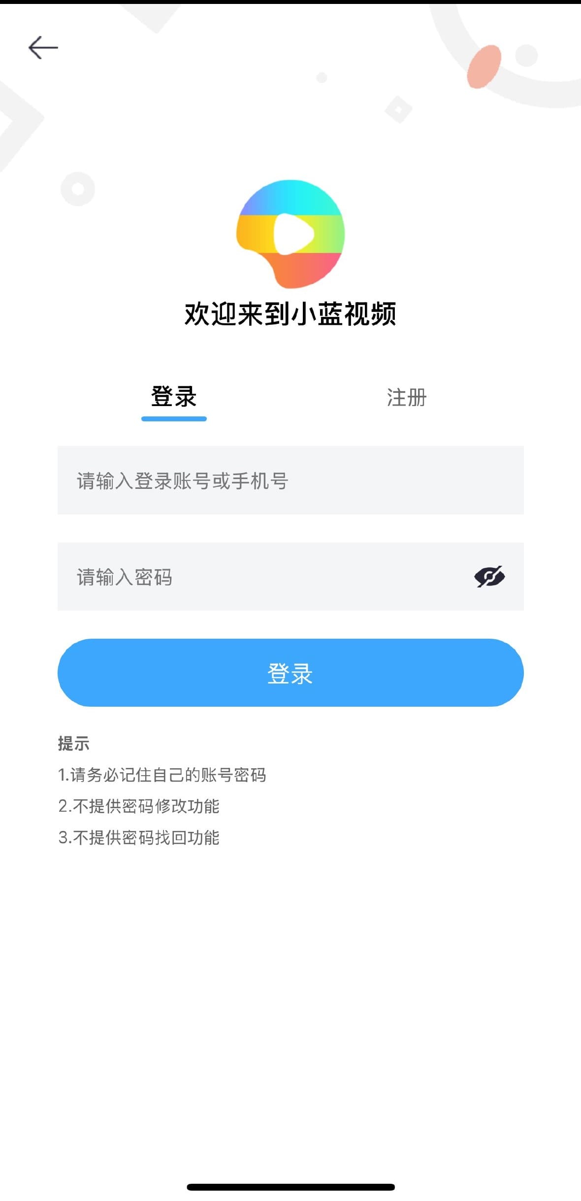 小蓝APP用户登录界面手机号验证码注册流程